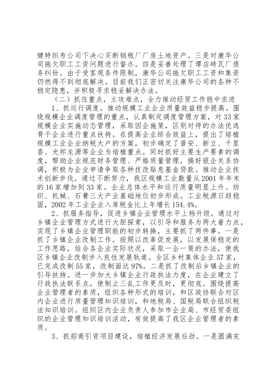 最新经贸局长述职报告精品_第2页