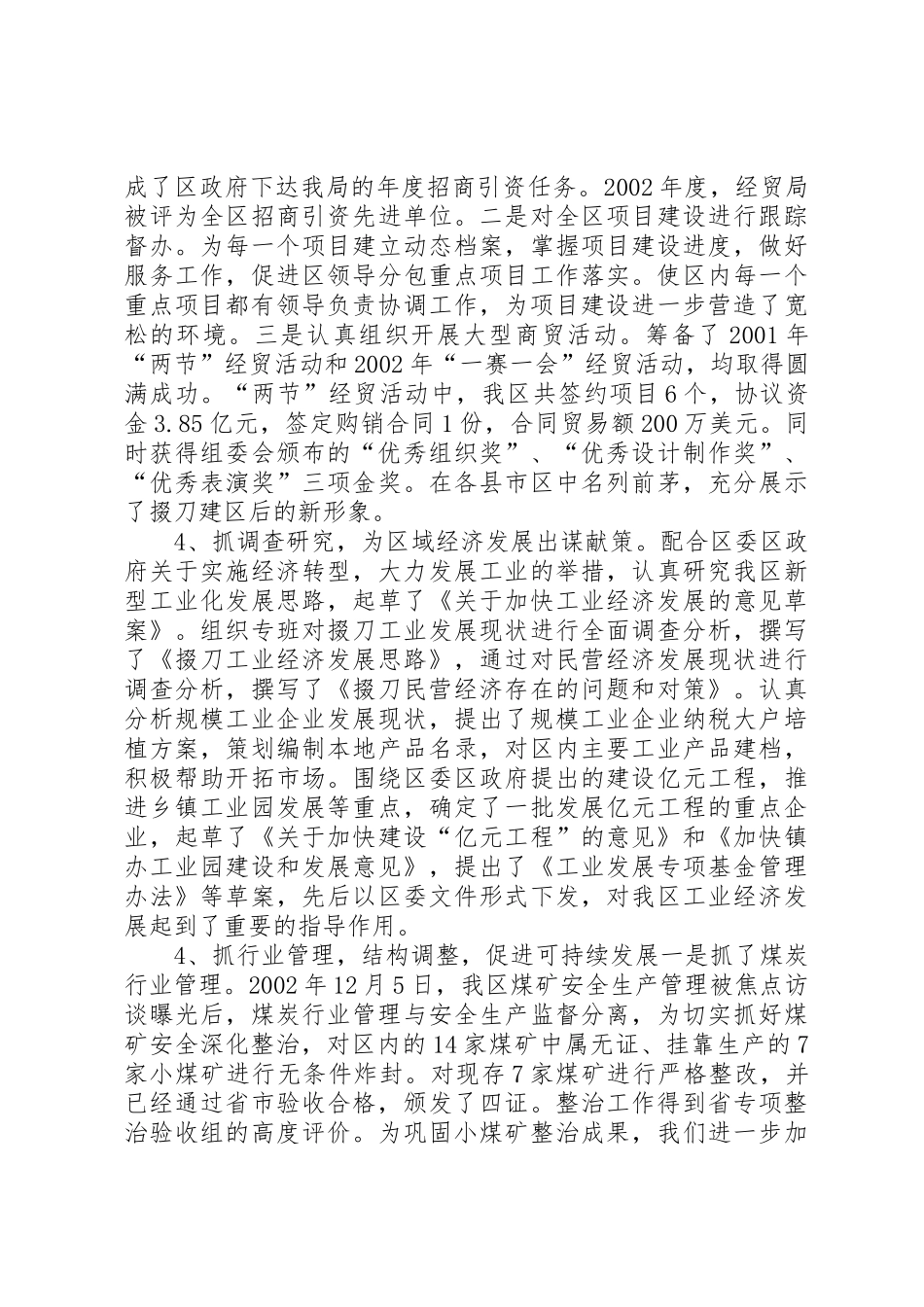 最新经贸局长述职报告精品_第3页