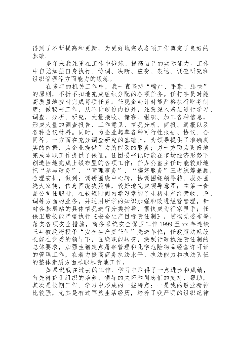 最新竞聘教研室主任演讲辞精品_第2页