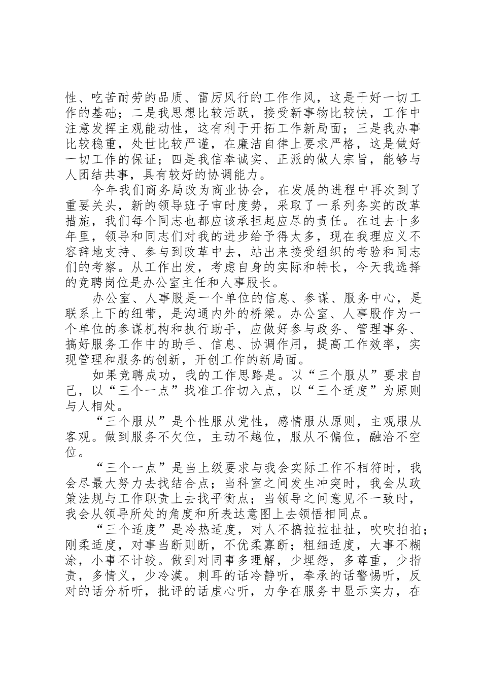 最新竞聘教研室主任演讲辞精品_第3页