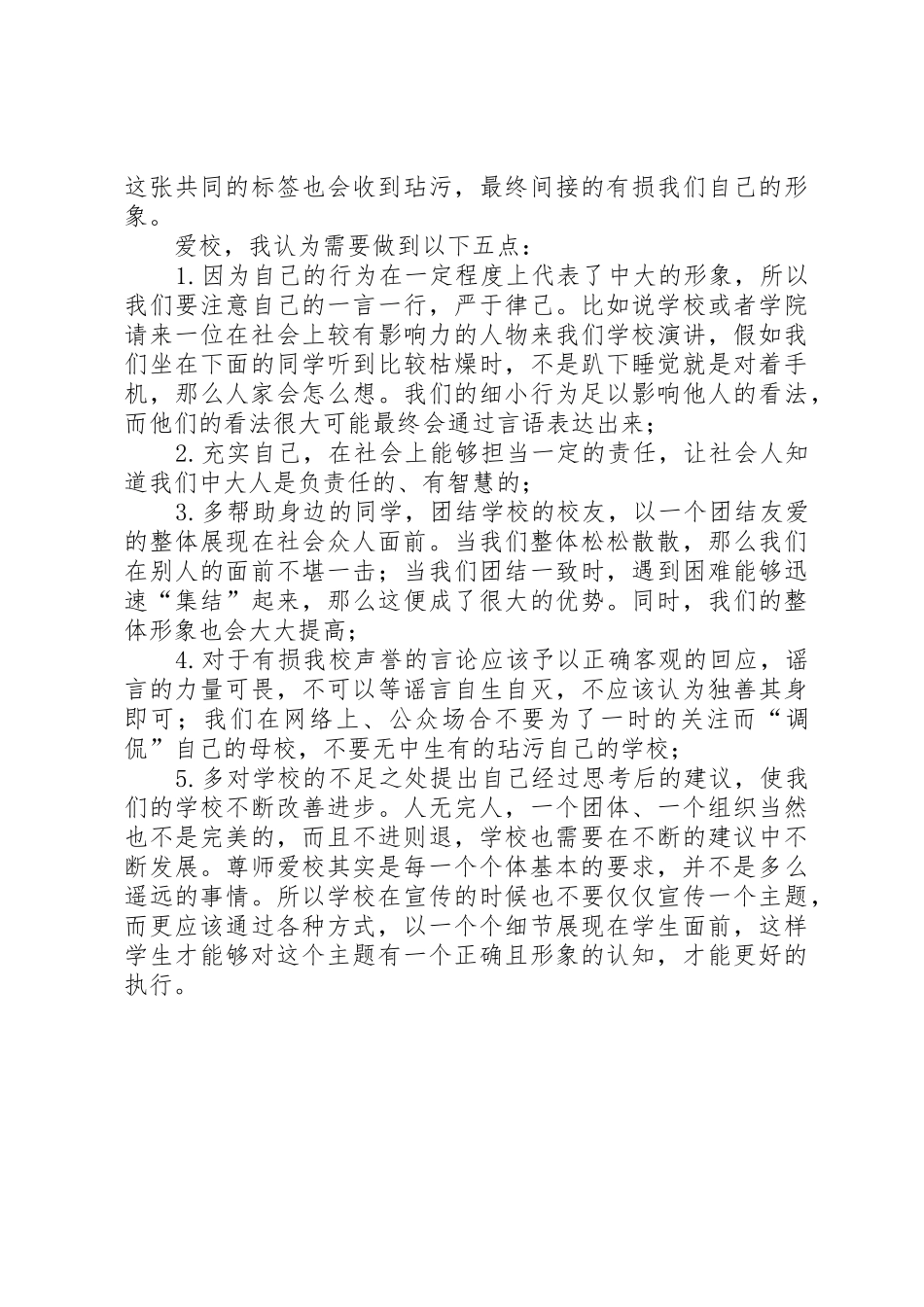 尊师爱校5篇范文_第2页