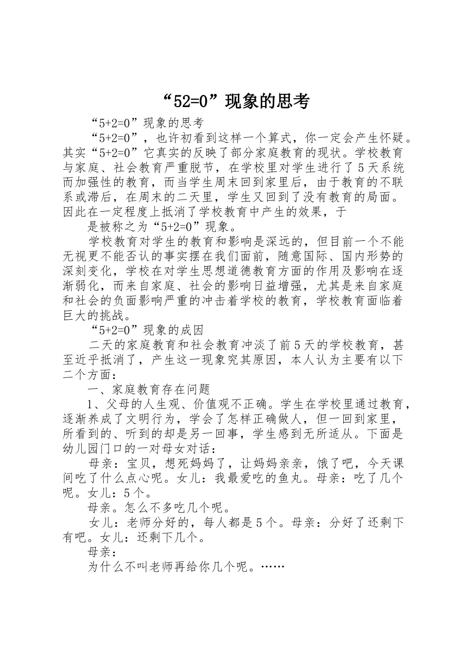 “52=0”现象的思考_第1页