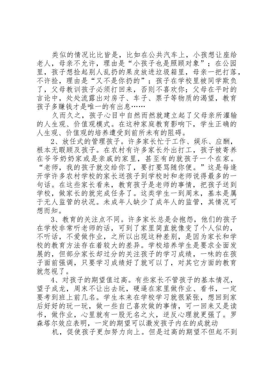 “52=0”现象的思考_第2页