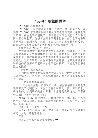 “52=0”现象的思考