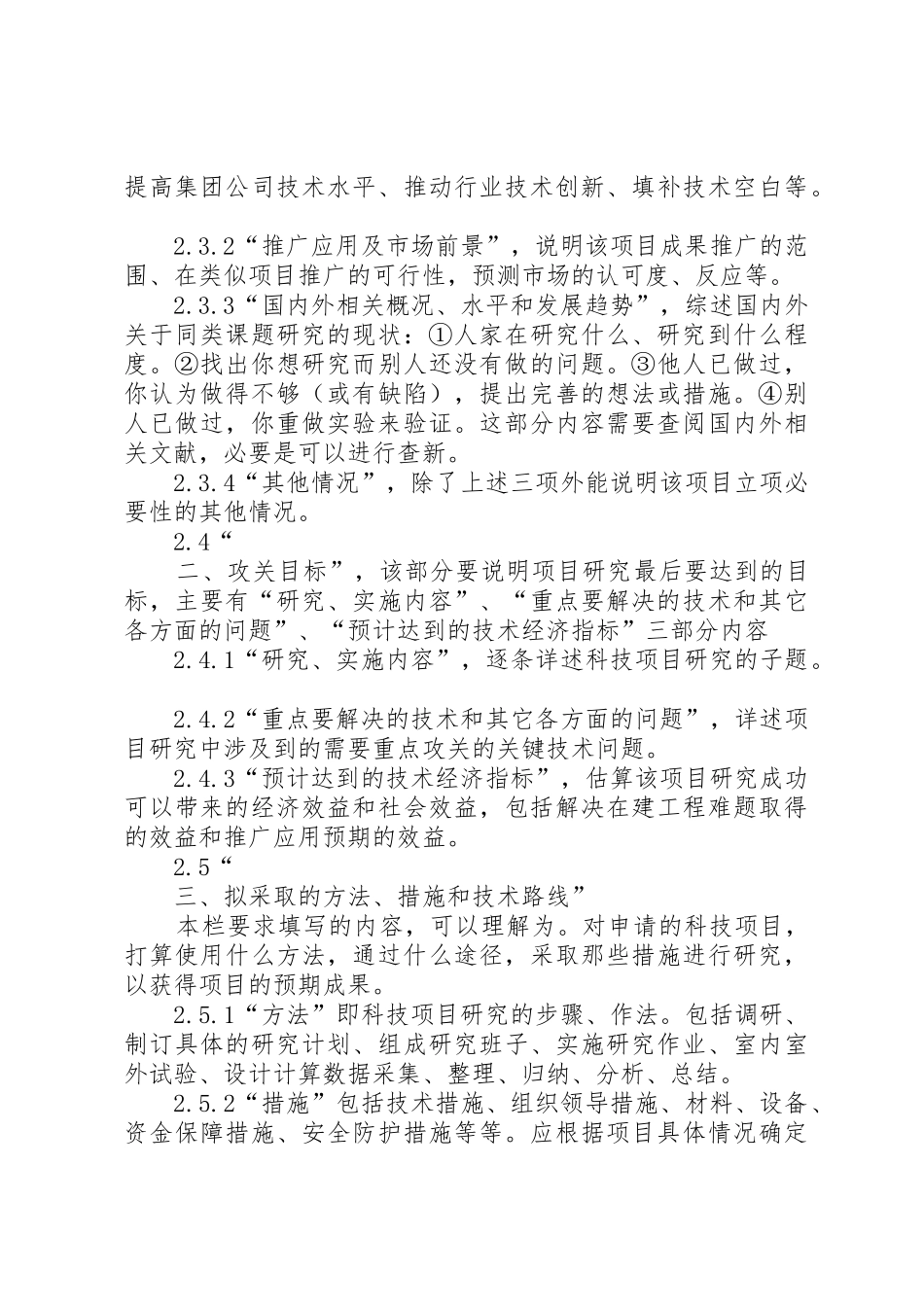 “科技项目申请书”填表事项_第3页