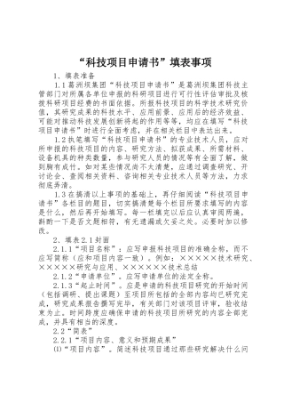 “科技项目申请书”填表事项