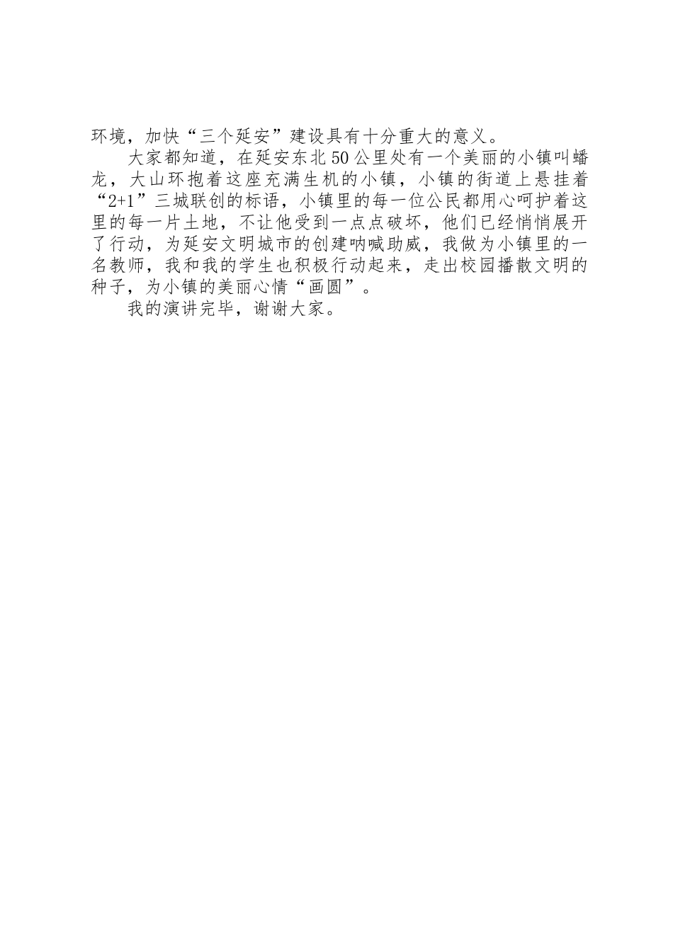 “文明在我心”演讲稿5篇_第2页