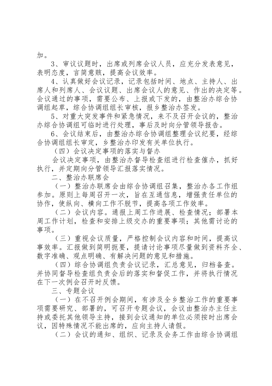 “整脏治乱”专项行动领导小组办公室工作制度_第2页