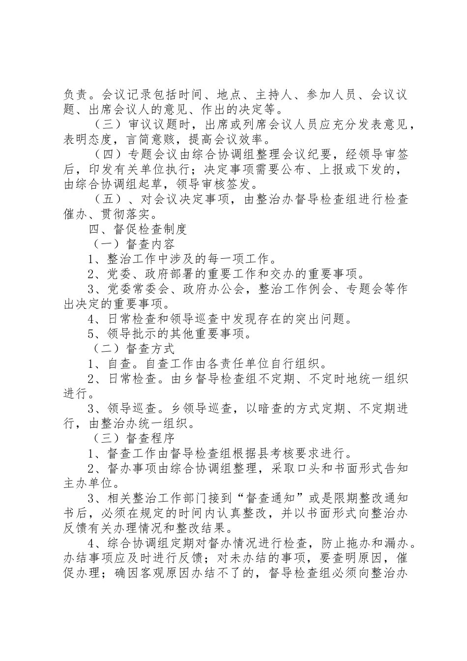 “整脏治乱”专项行动领导小组办公室工作制度_第3页