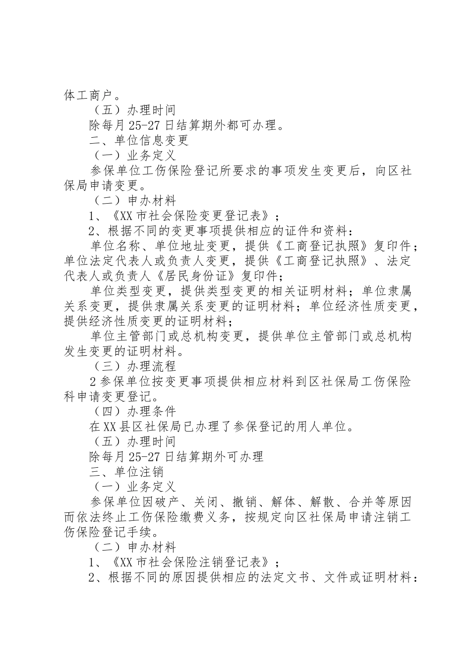 《工伤职工医疗期鉴定》办事指南_1_第2页