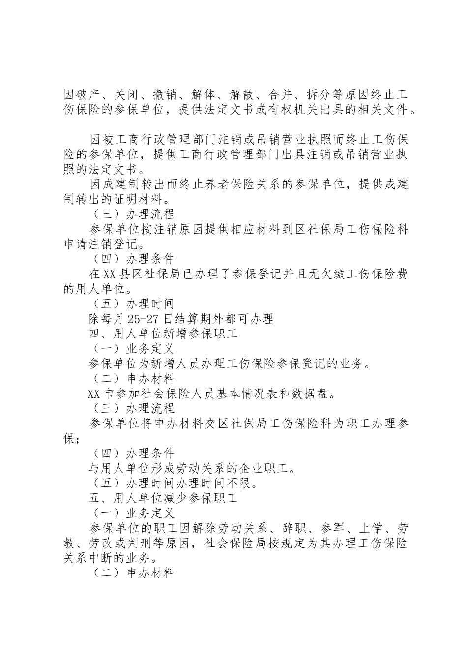 《工伤职工医疗期鉴定》办事指南_1_第3页