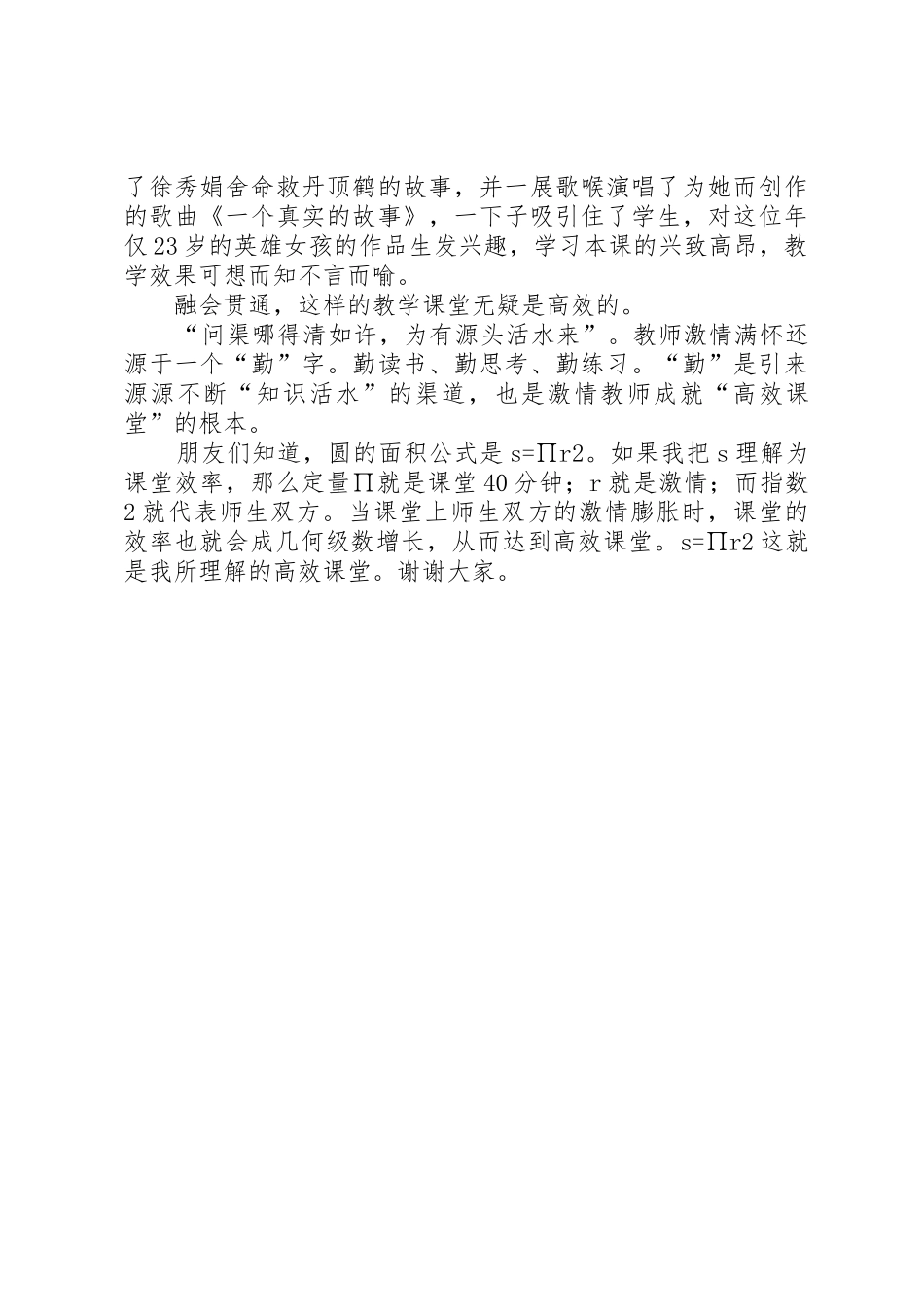 《激情点燃高效课堂》演讲稿_第2页