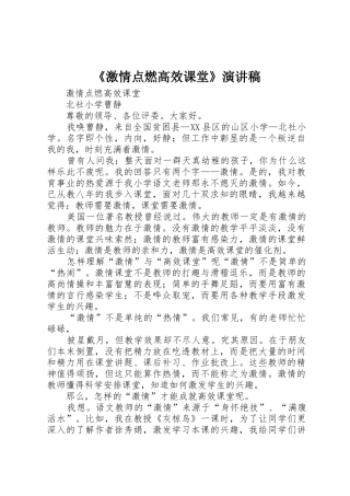 《激情点燃高效课堂》演讲稿