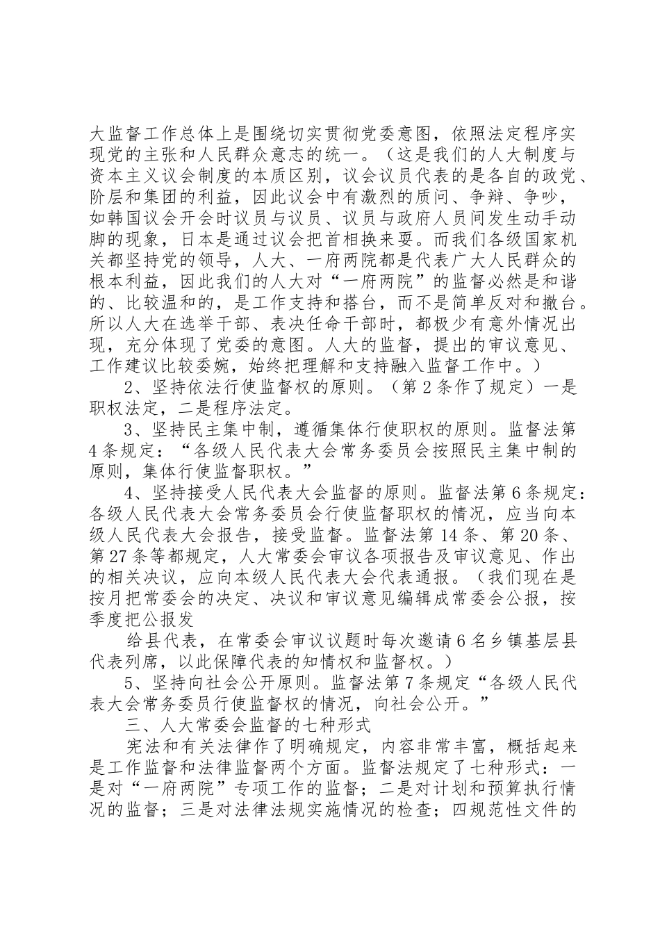 《人大监督法》讲稿_第2页
