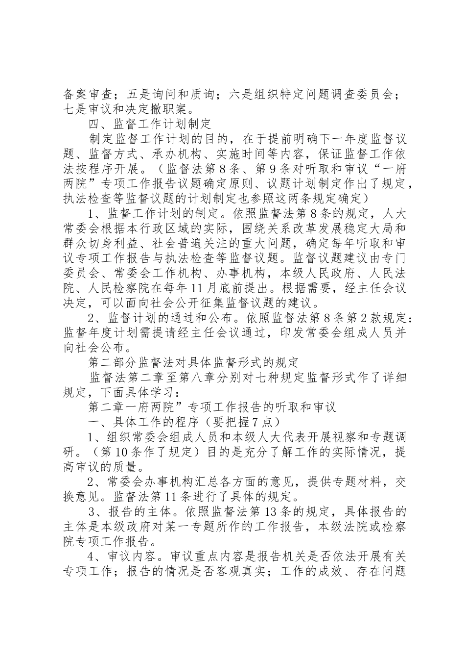 《人大监督法》讲稿_第3页