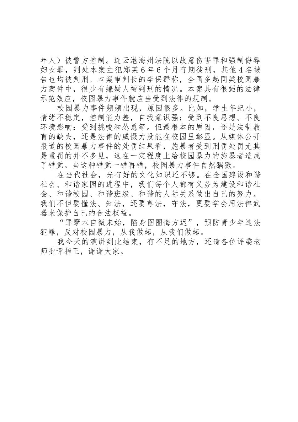 《向校园暴力说不》演讲稿大全_第2页