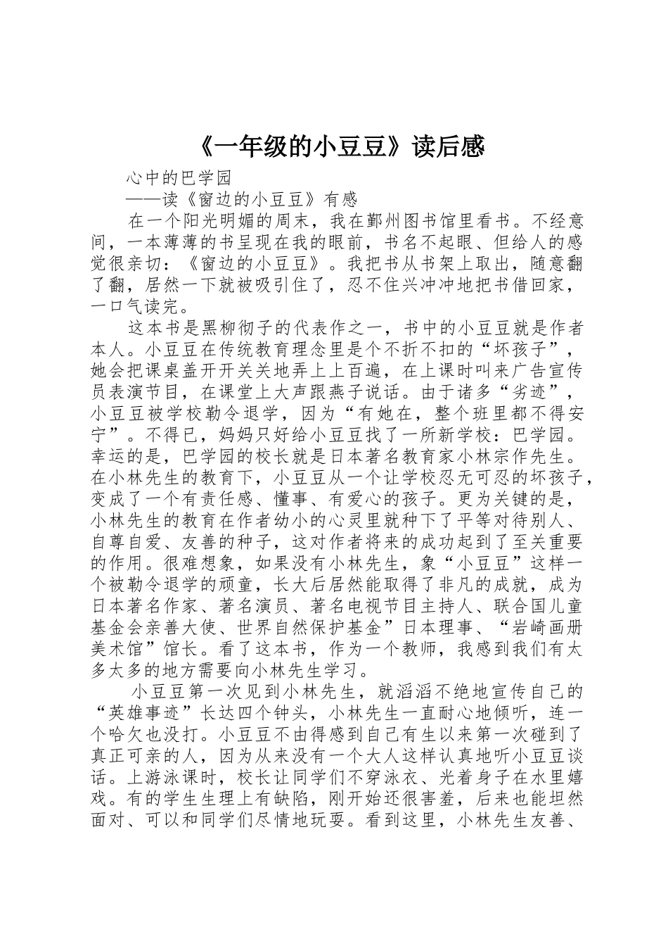 《一年级的小豆豆》读后感_第1页