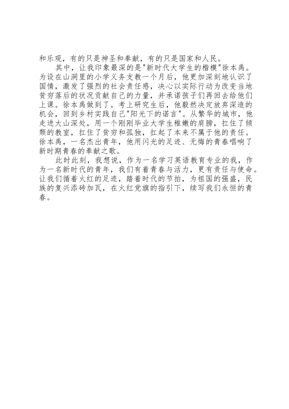 《永恒的青春》演讲稿_第2页