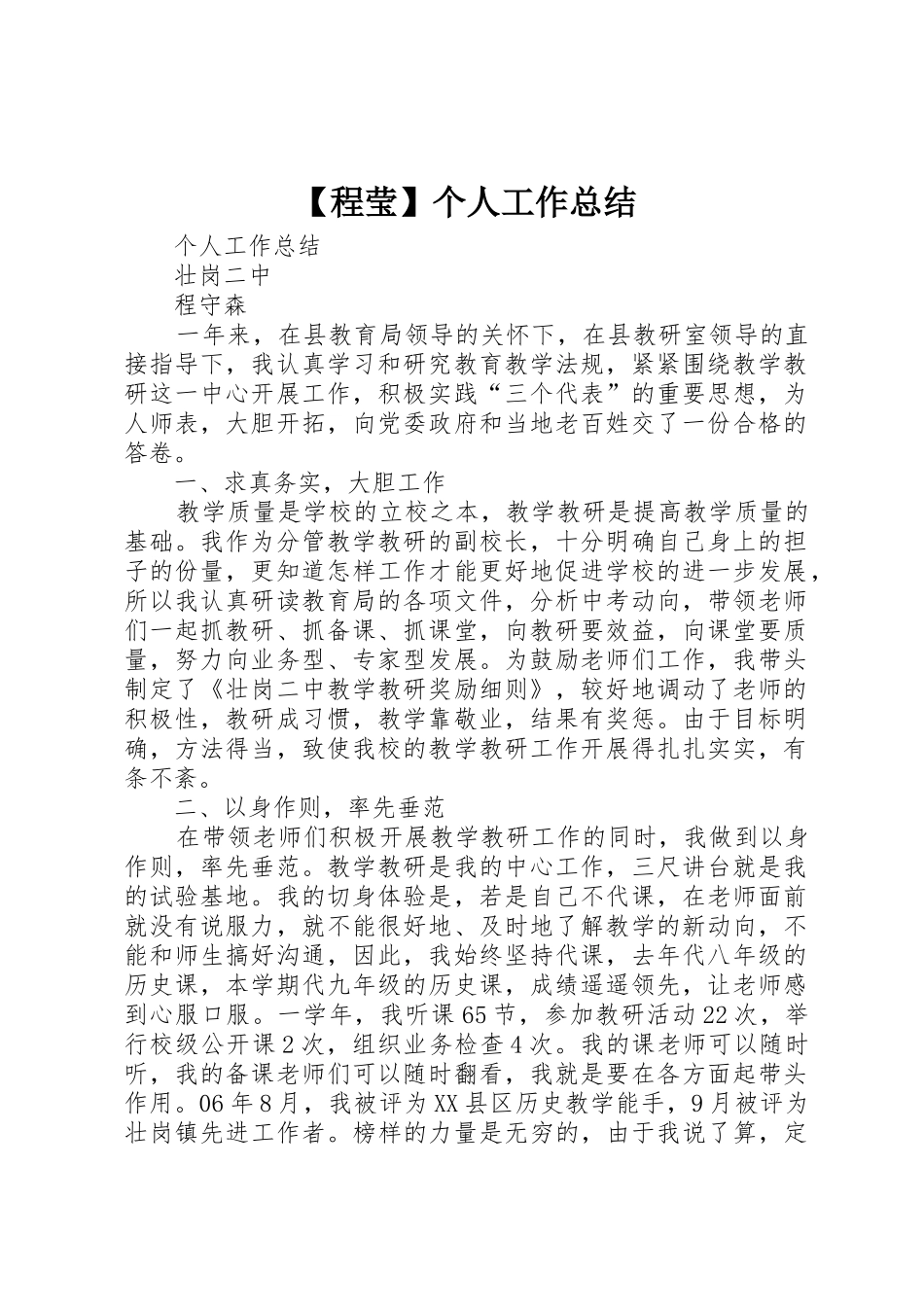 【程莹】个人工作总结_第1页