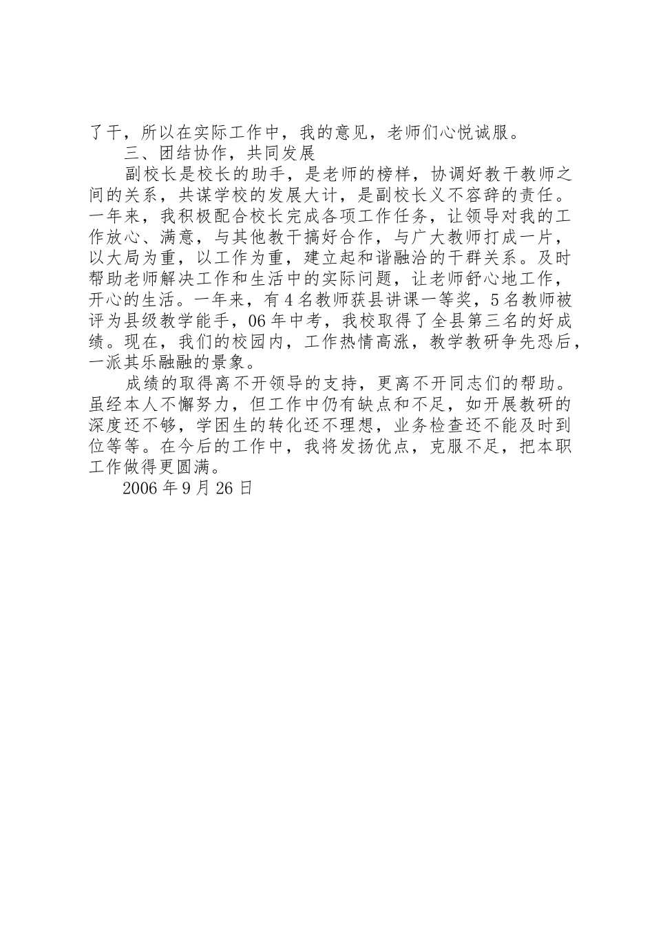 【程莹】个人工作总结_第2页