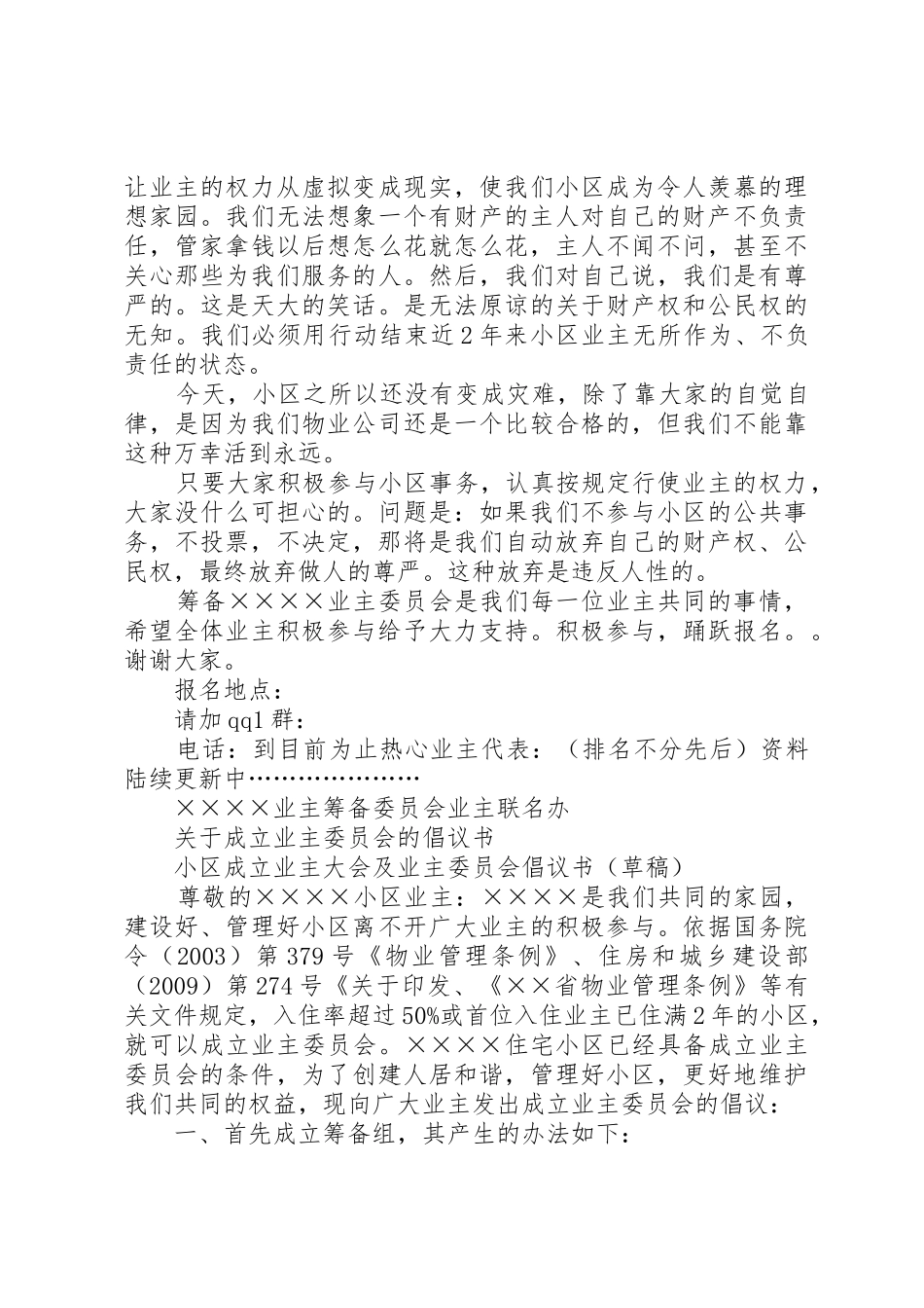 ××××筹备成立业委会的倡议书[最终版]_第2页