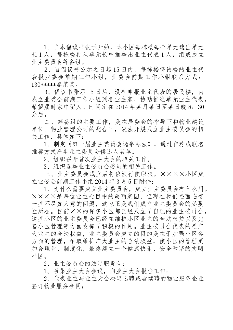 ××××筹备成立业委会的倡议书[最终版]_第3页