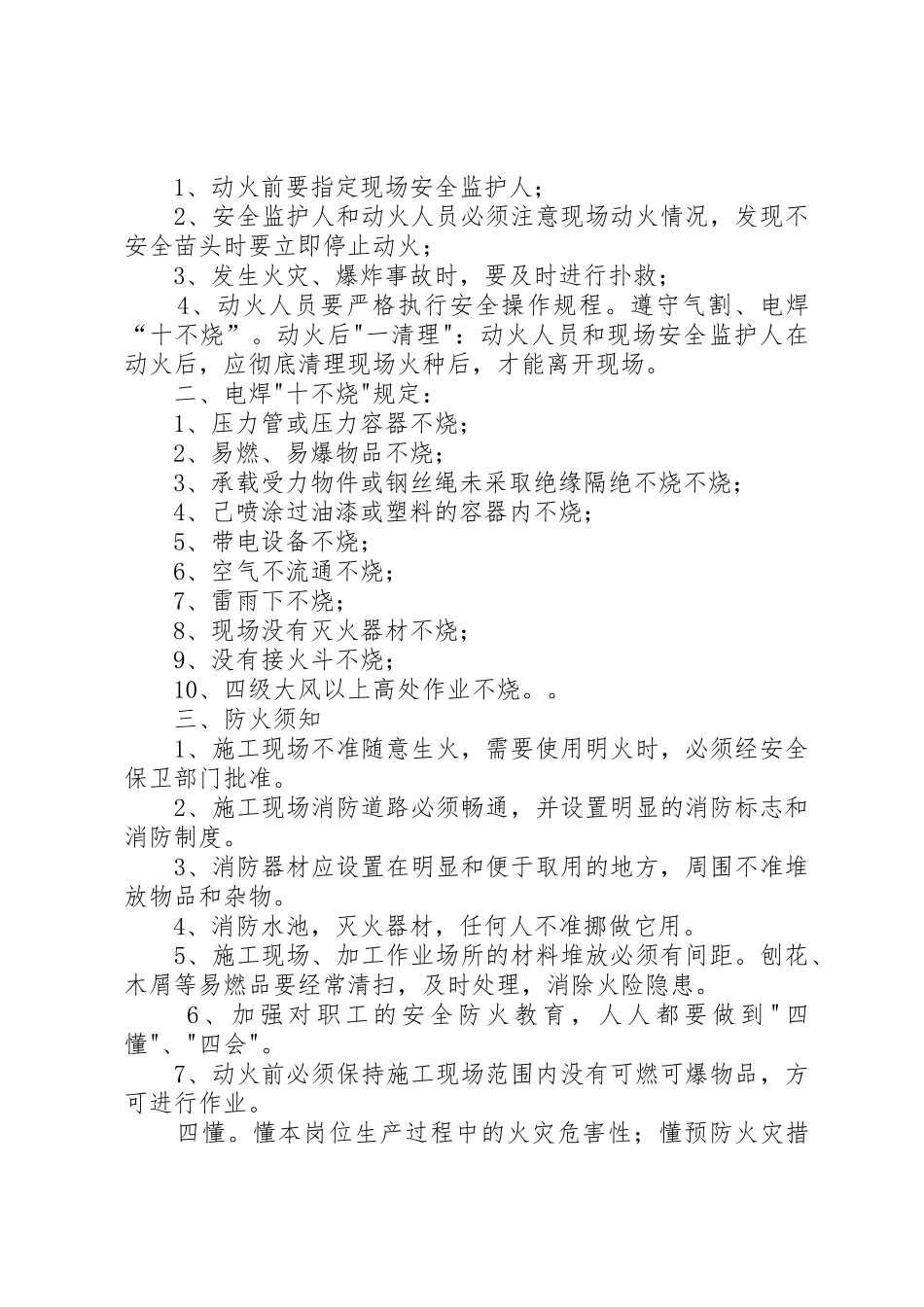 000建筑工地消防演练讲话稿(实施)_第3页