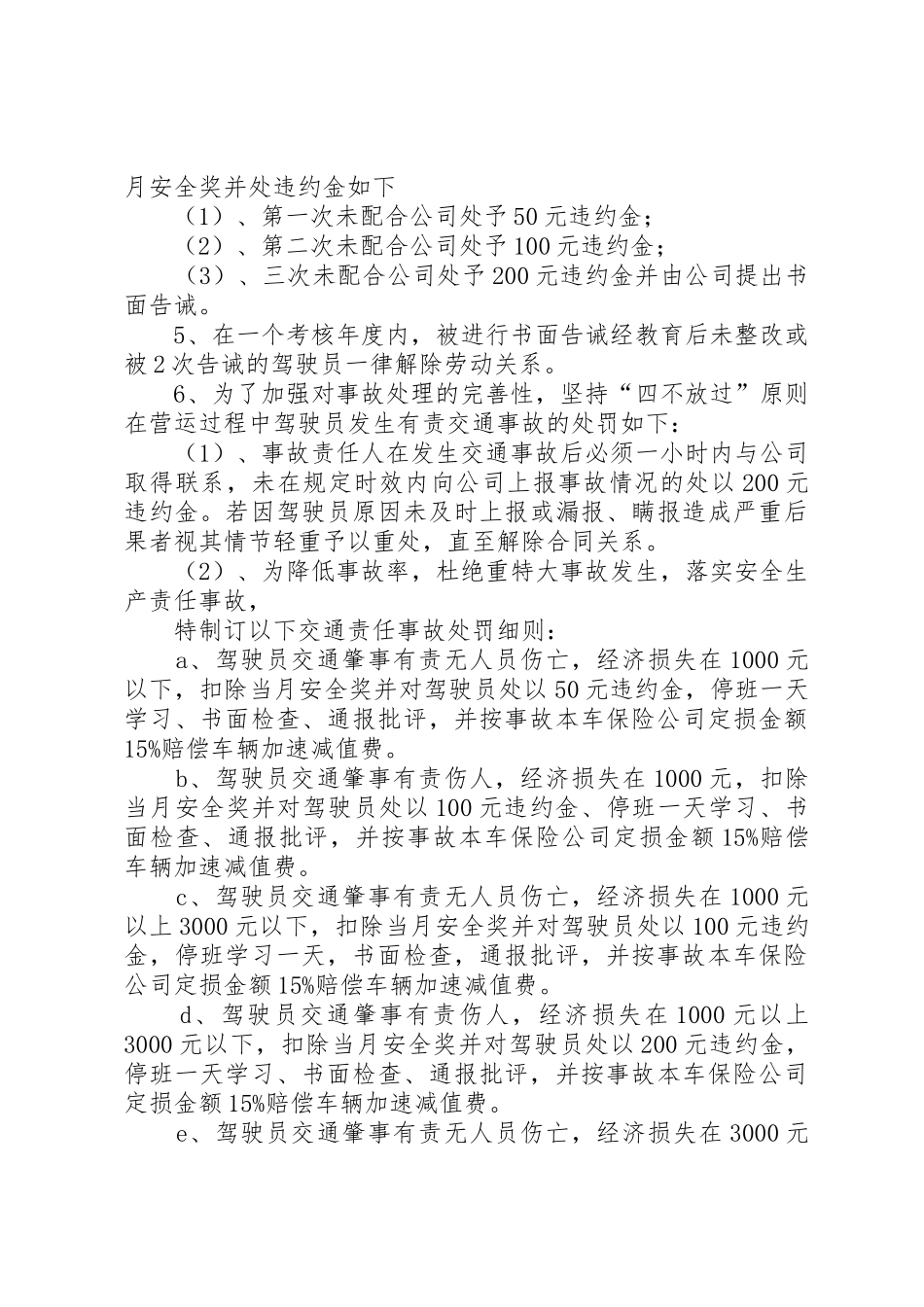 4.危险品运输企业安全生产目标考核与奖惩办法_第3页