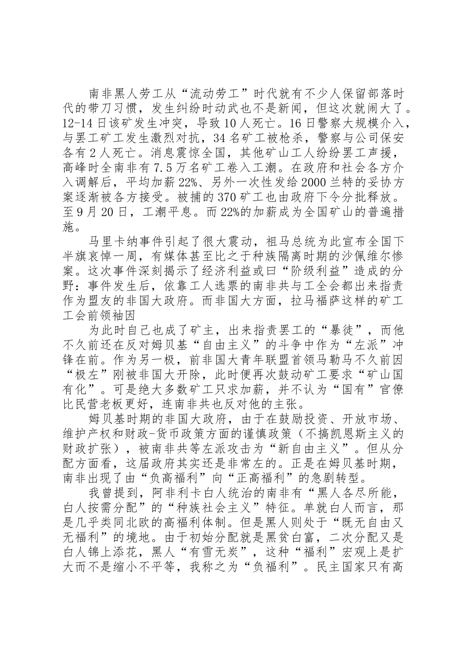 6南非的工会与福利制度_第2页