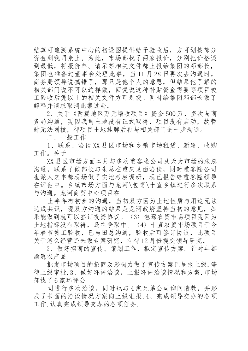 11月份工作目标自查报告_第2页