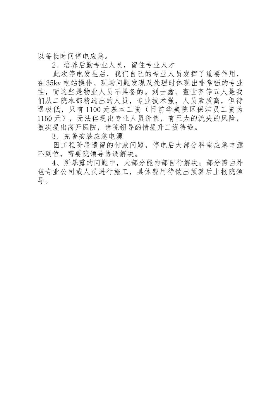 20XX年.9.7停电汇报_第2页