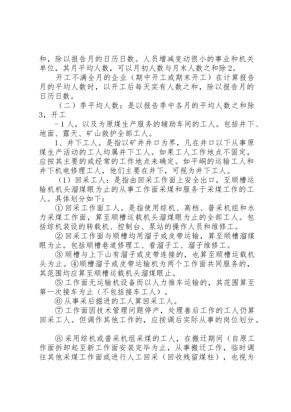 20XX年安全生产管理知识：职业卫生常用统计指标_1_第2页