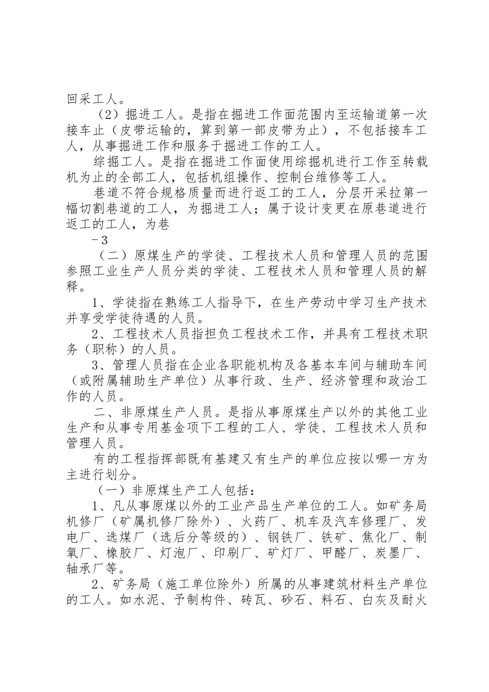 20XX年安全生产管理知识：职业卫生常用统计指标_1_第3页