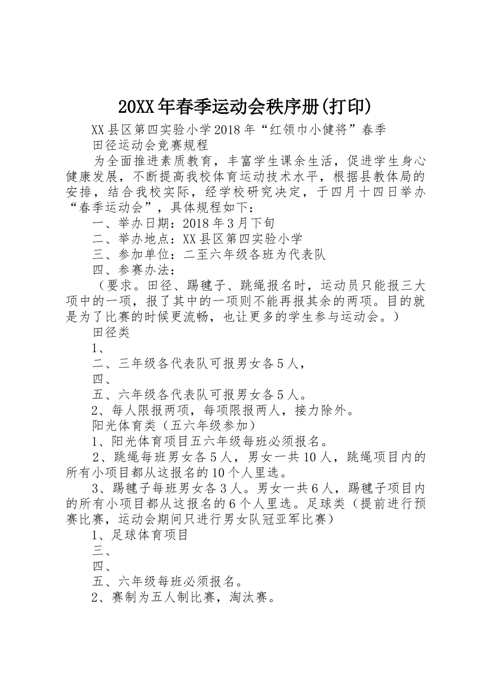 20XX年春季运动会秩序册(打印)_第1页