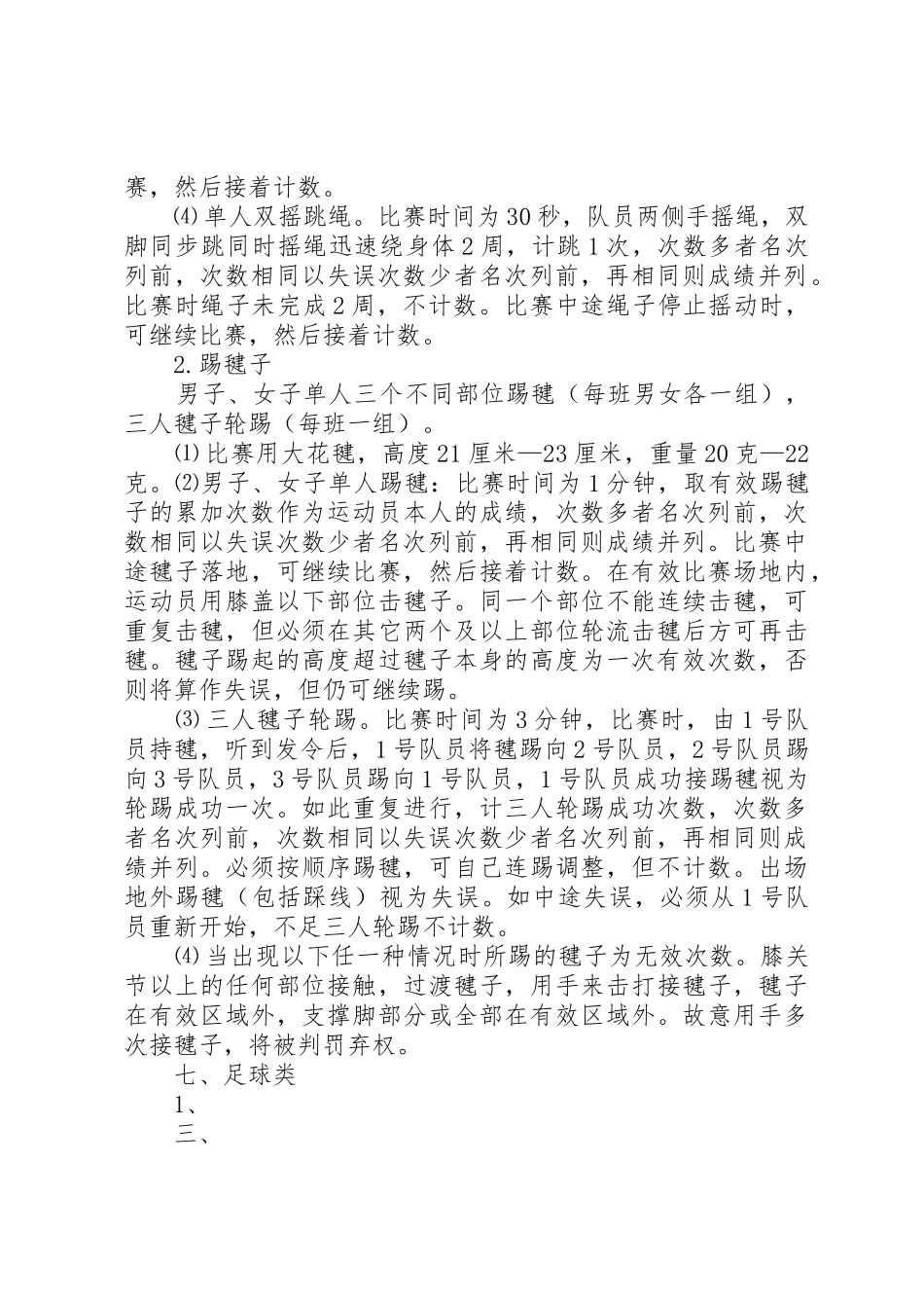 20XX年春季运动会秩序册(打印)_第3页