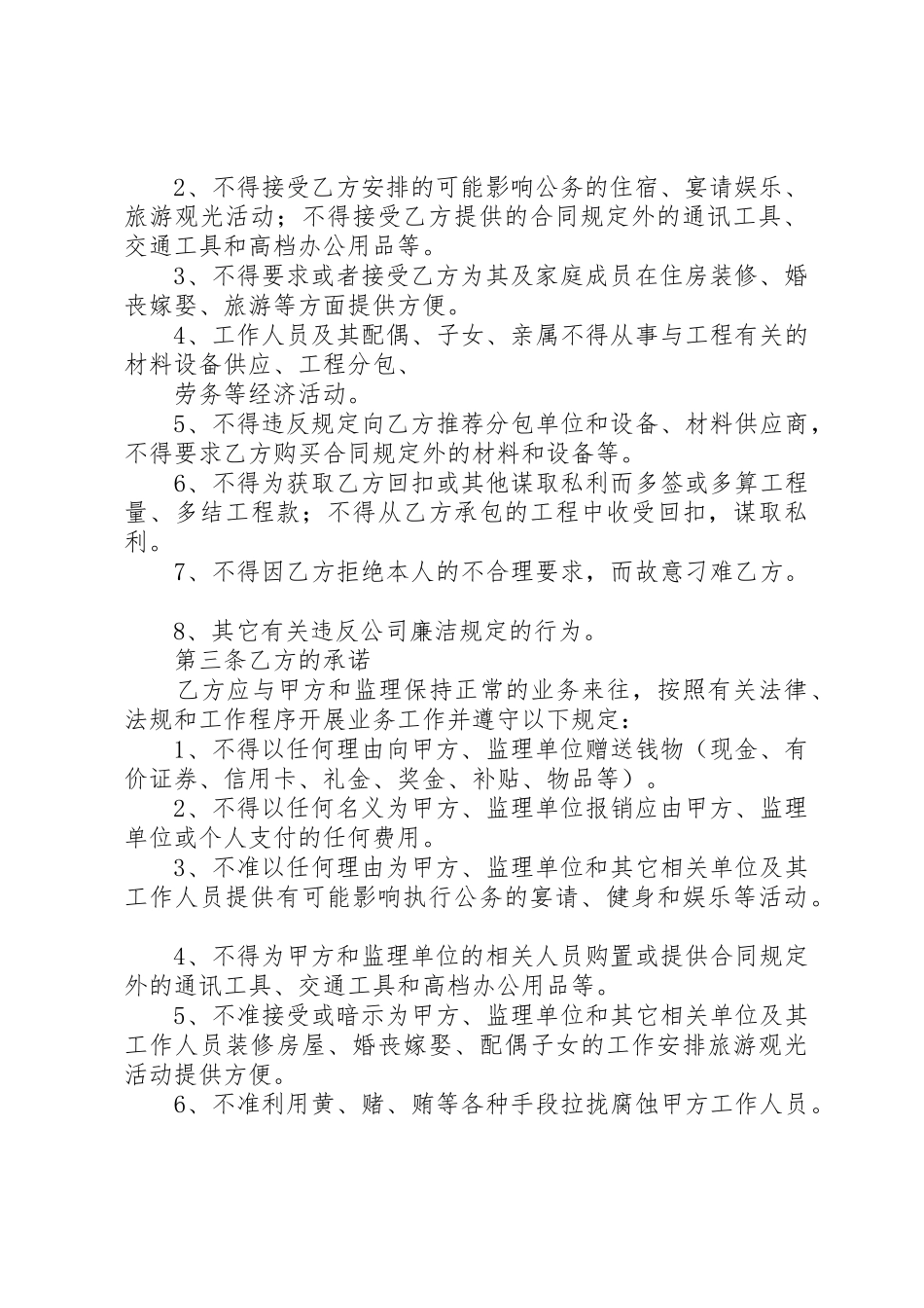 20XX年工程廉洁承诺书_1_第2页