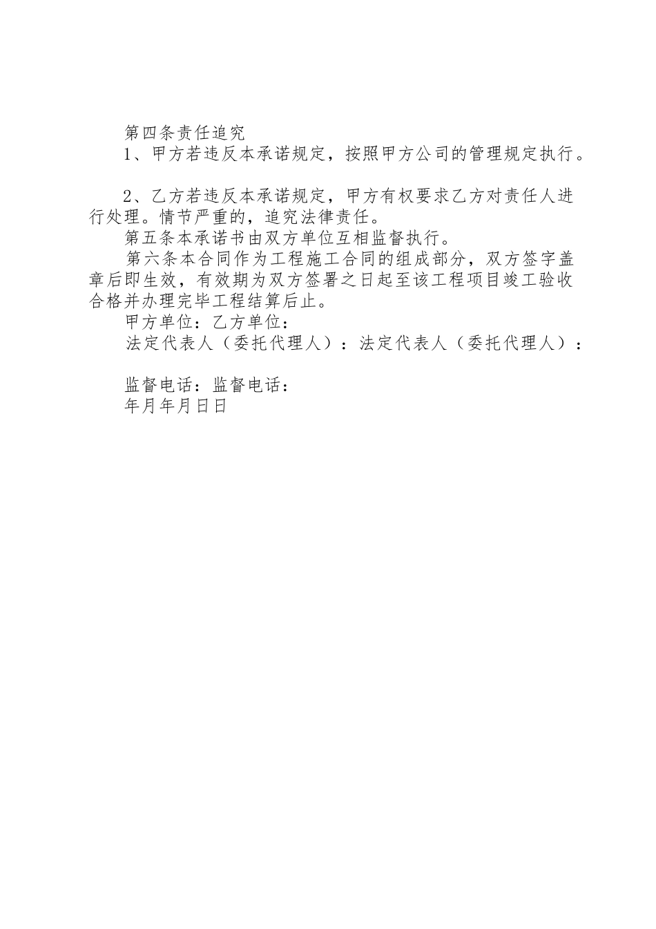 20XX年工程廉洁承诺书_1_第3页