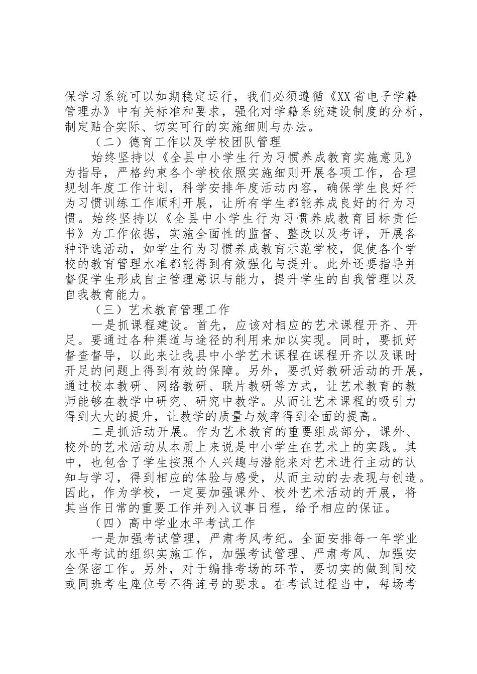 20XX年基教股副股长述职报告5篇_第2页