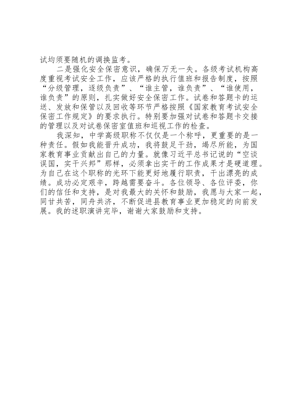 20XX年基教股副股长述职报告5篇_第3页