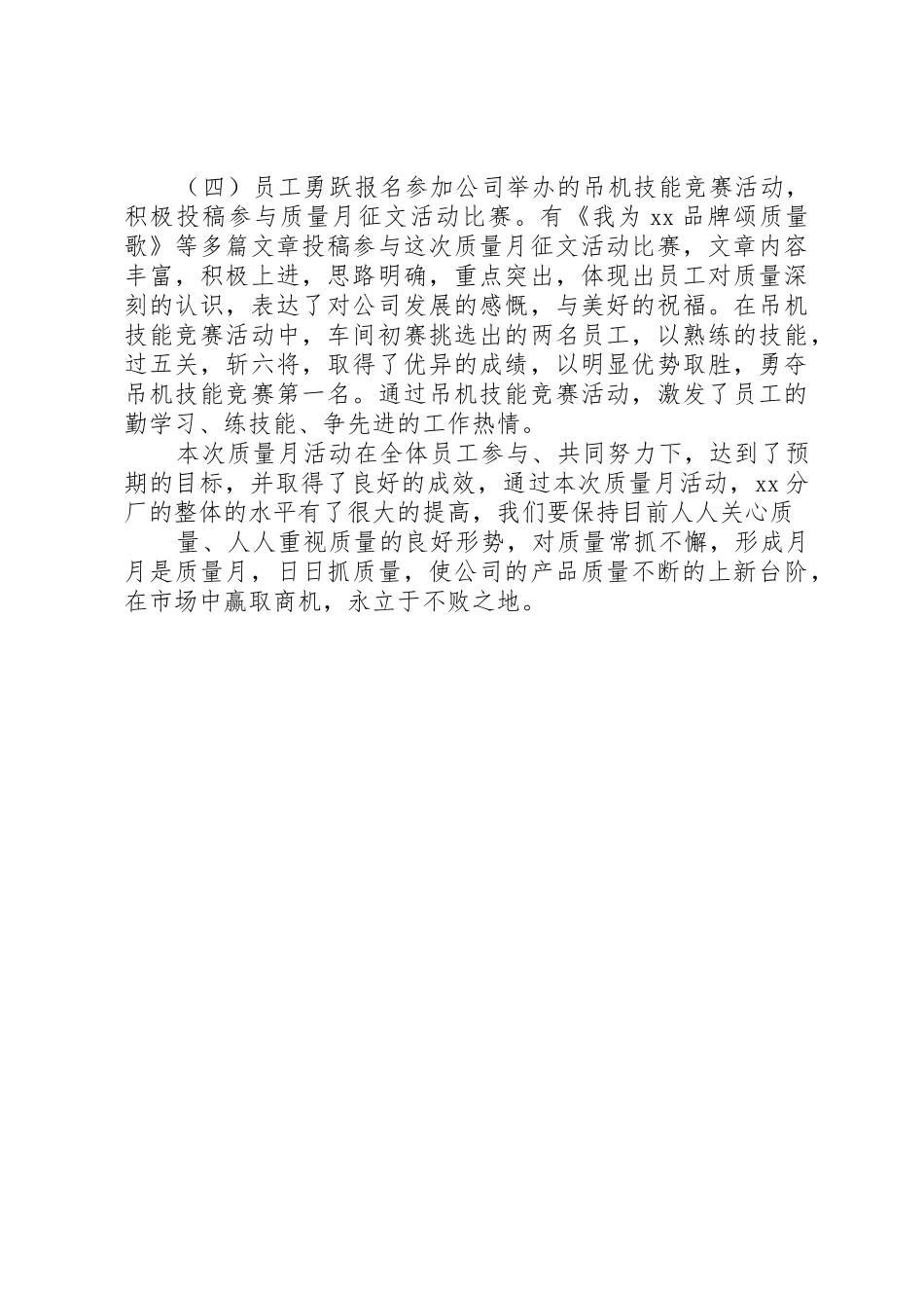 20XX年质量管理工作总结_第2页