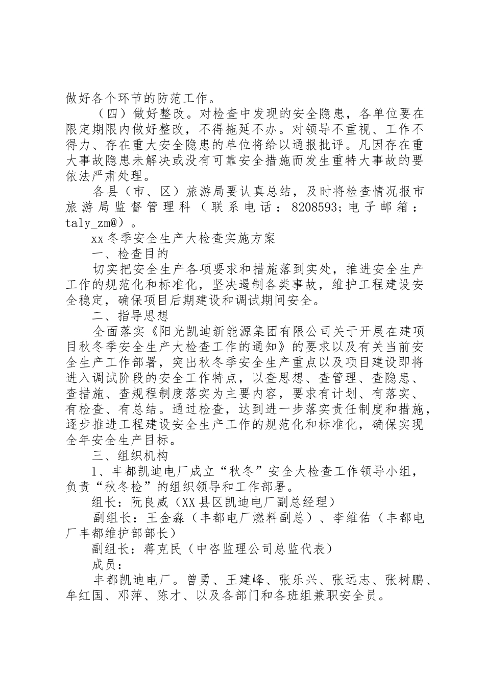 XX冬季安全生产大检查实施方案_第3页