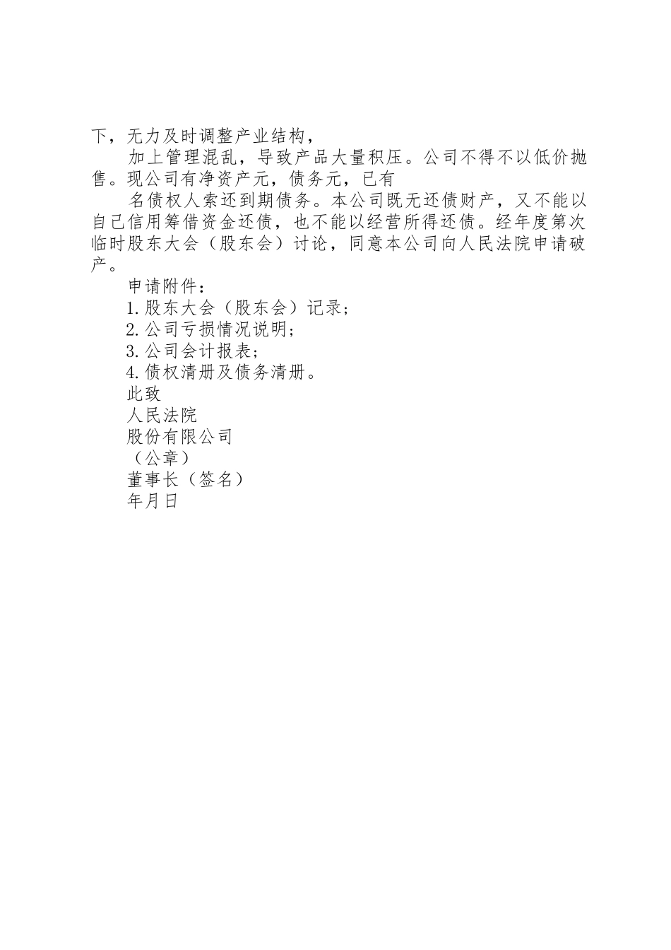XX公司破产申请书_第2页