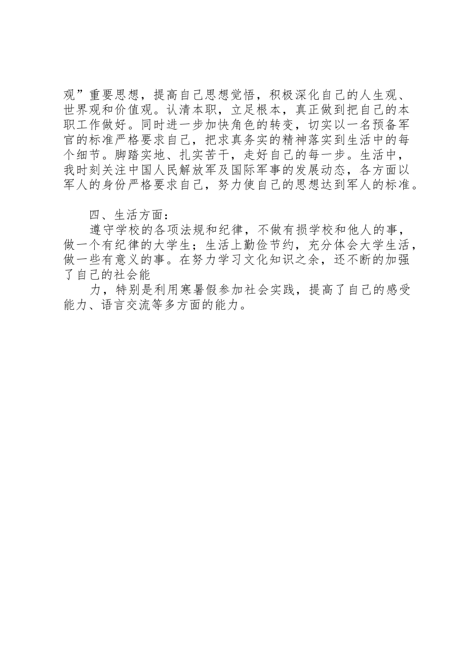 XX国防生个人心得感想3篇_1_第2页