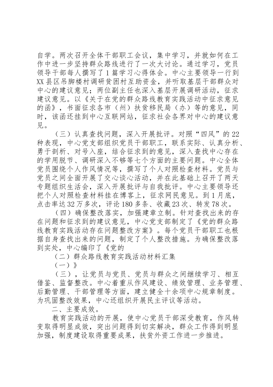 XX年第二批党的群众路线教育实践活动工作总结_1_第2页