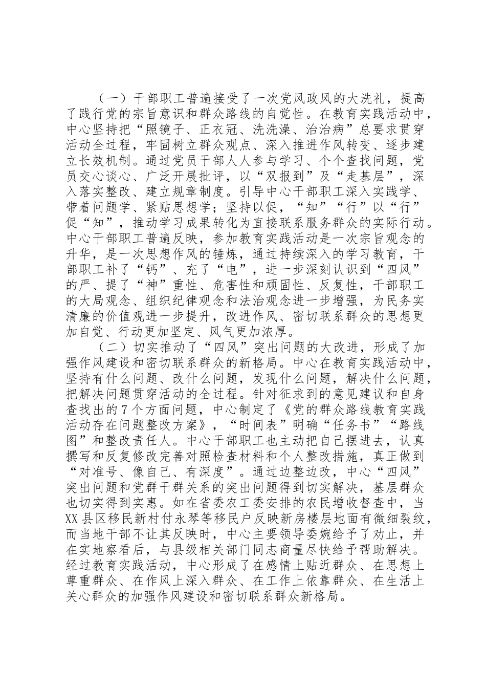XX年第二批党的群众路线教育实践活动工作总结_1_第3页