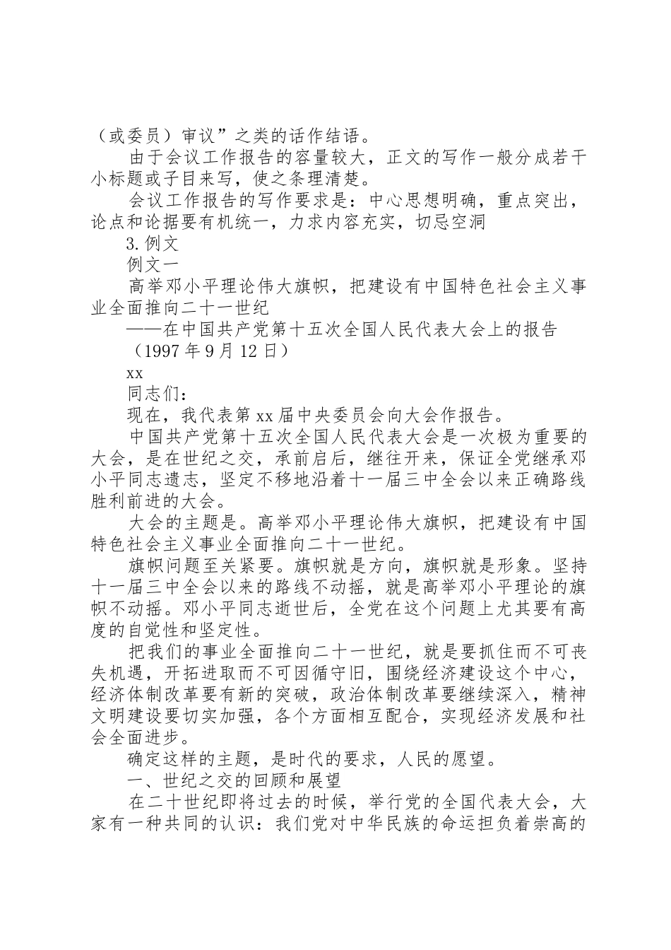 XX年工作会议工作报告_第2页