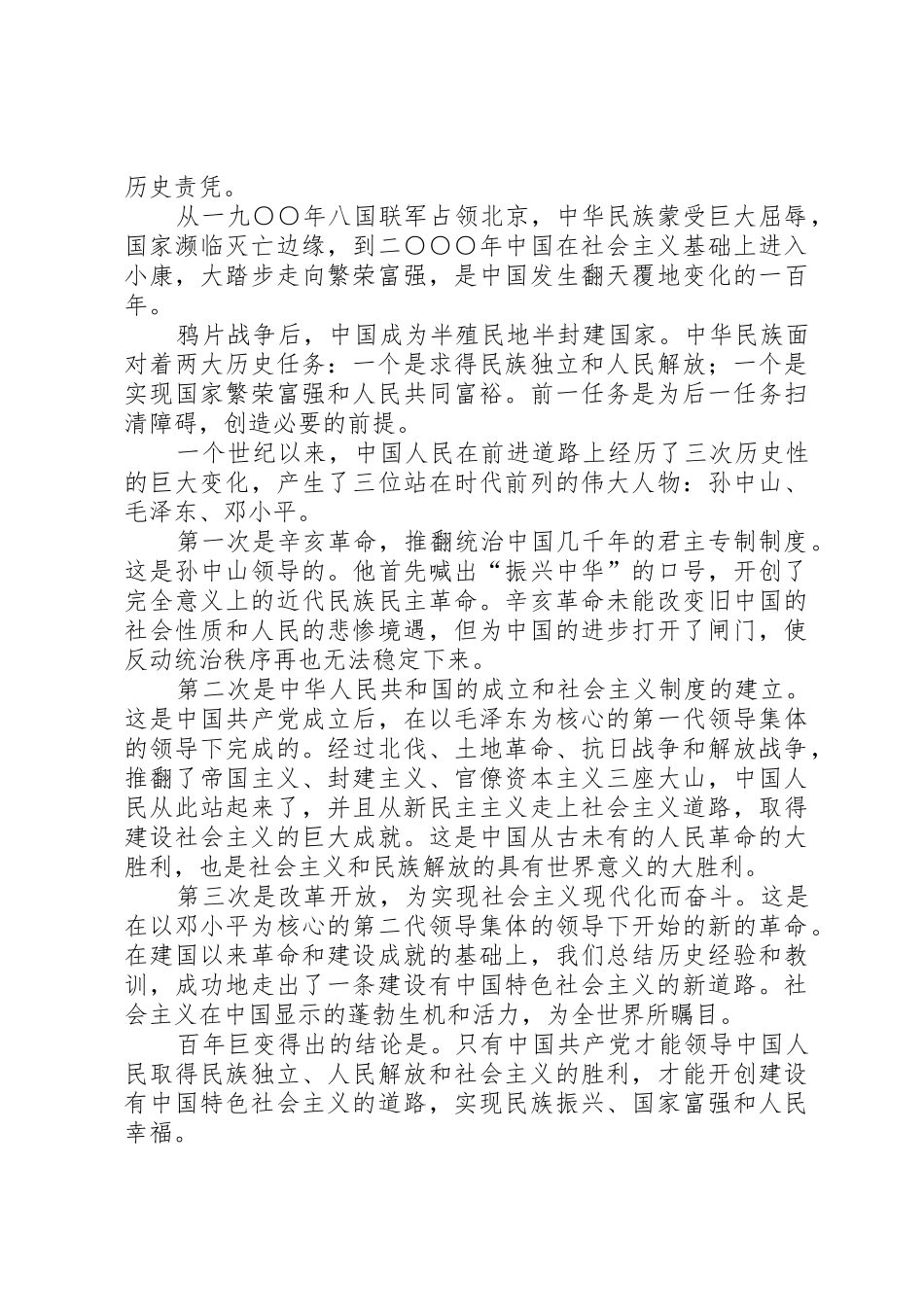 XX年工作会议工作报告_第3页