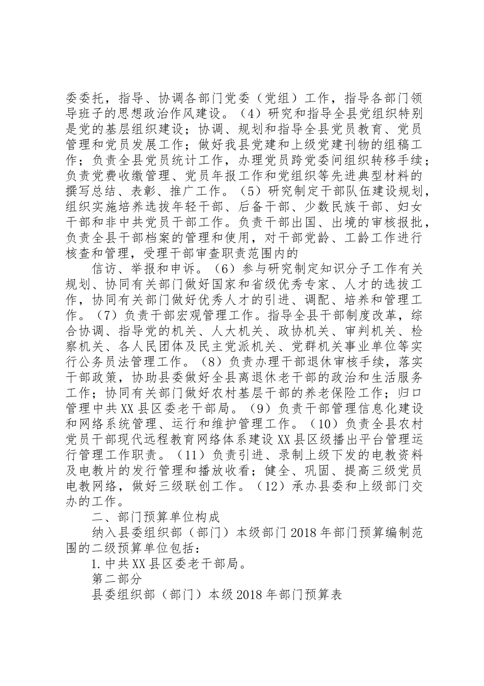 XX年县委组织部部门_第2页