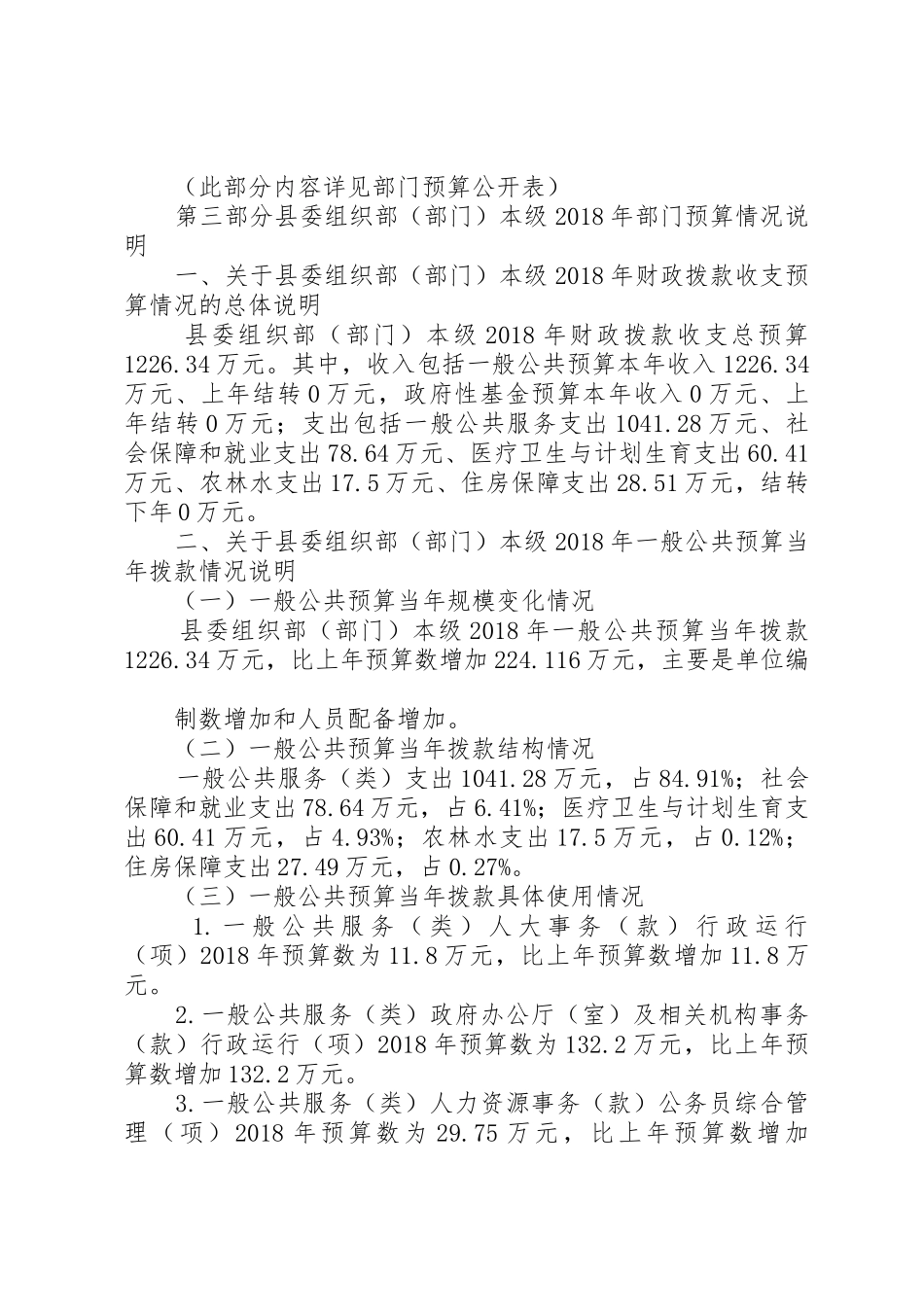 XX年县委组织部部门_第3页
