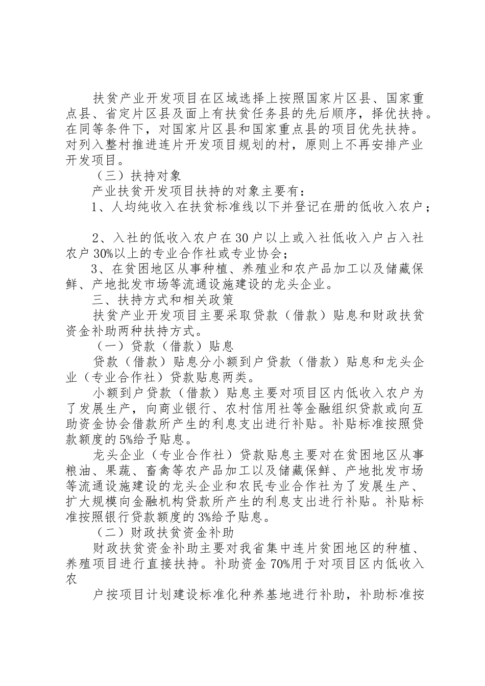 XX年信息产业项目申报_第2页